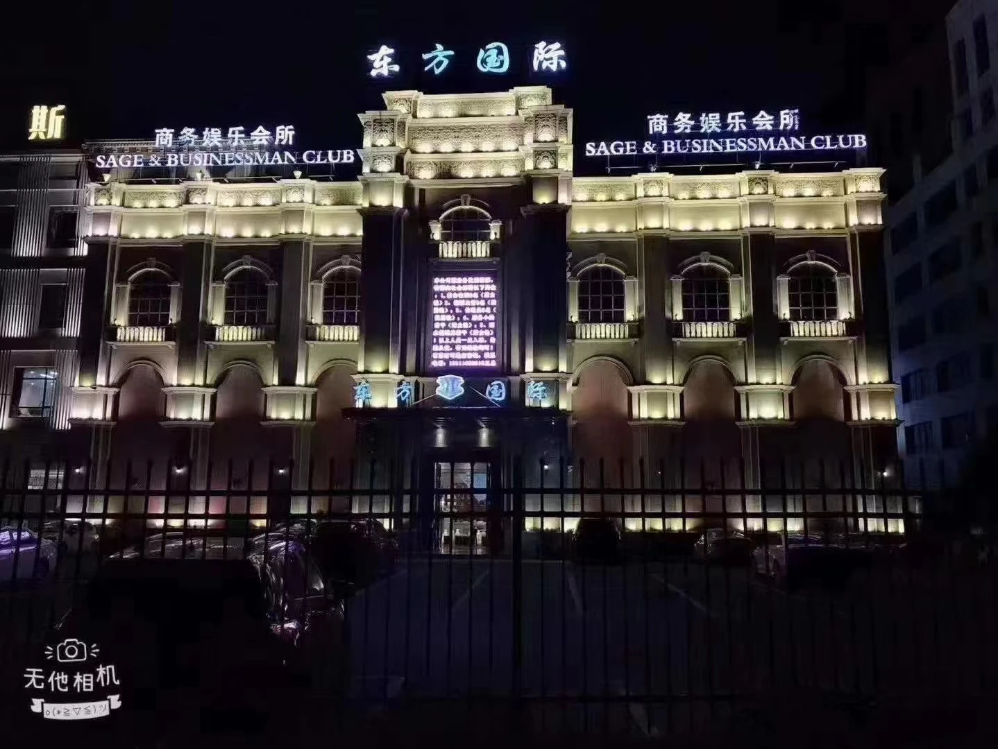 上海东方国际商务KTV预订|城市轻奢夜生活首选