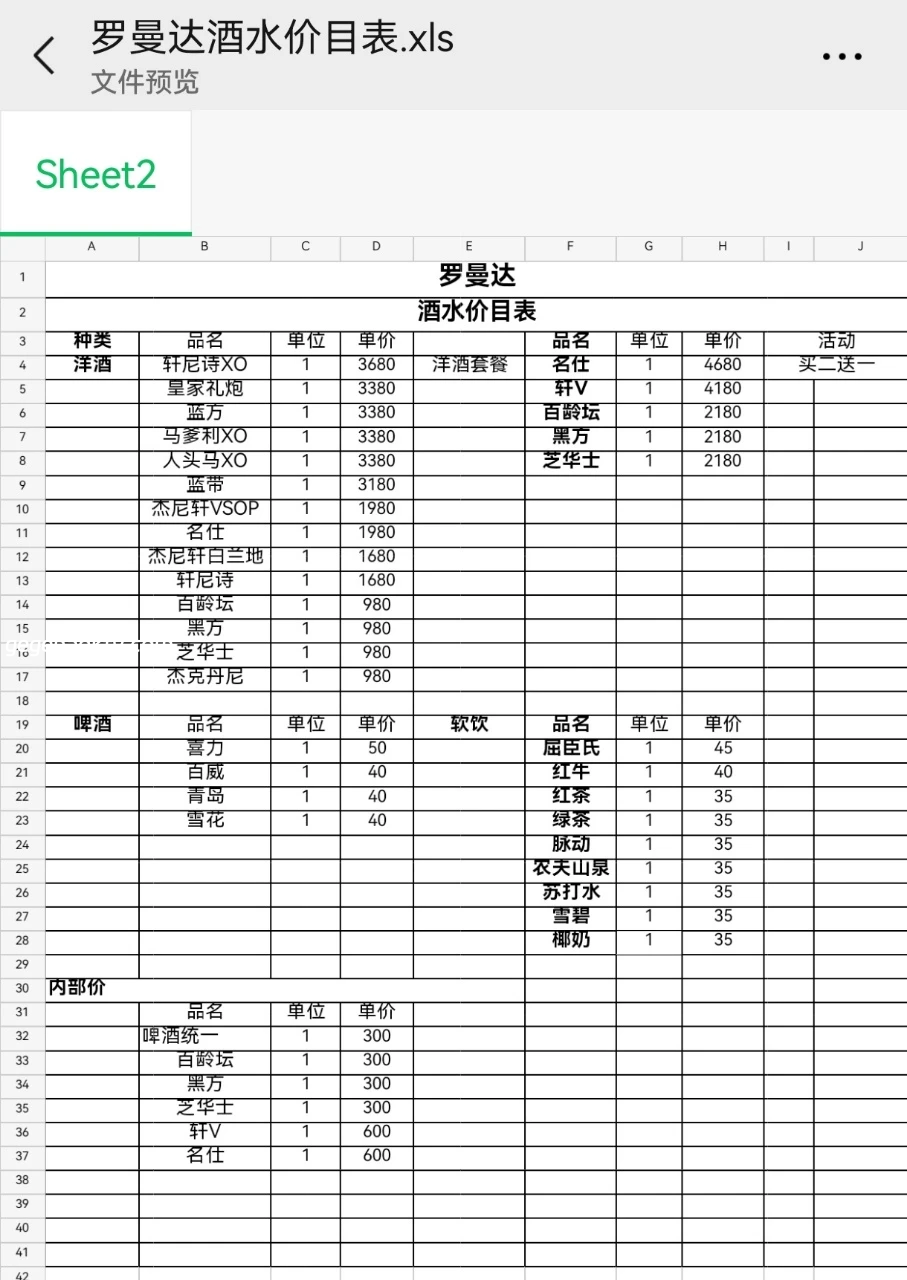 商务罗曼达KTV点歌与灯光互动场景