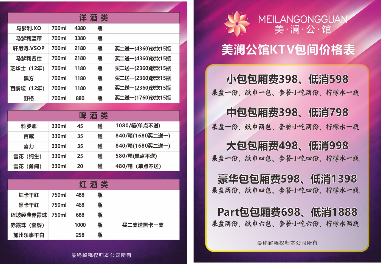 上海美澜公馆商务KTV大厅