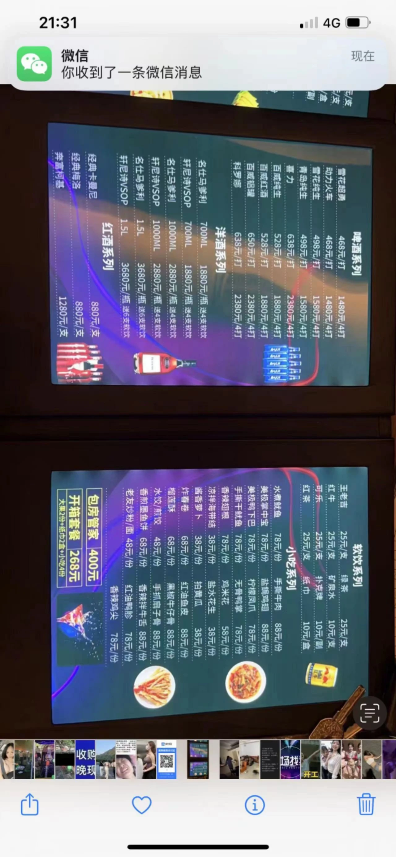 永利量贩式商务KTV北京三里屯包厢夜景