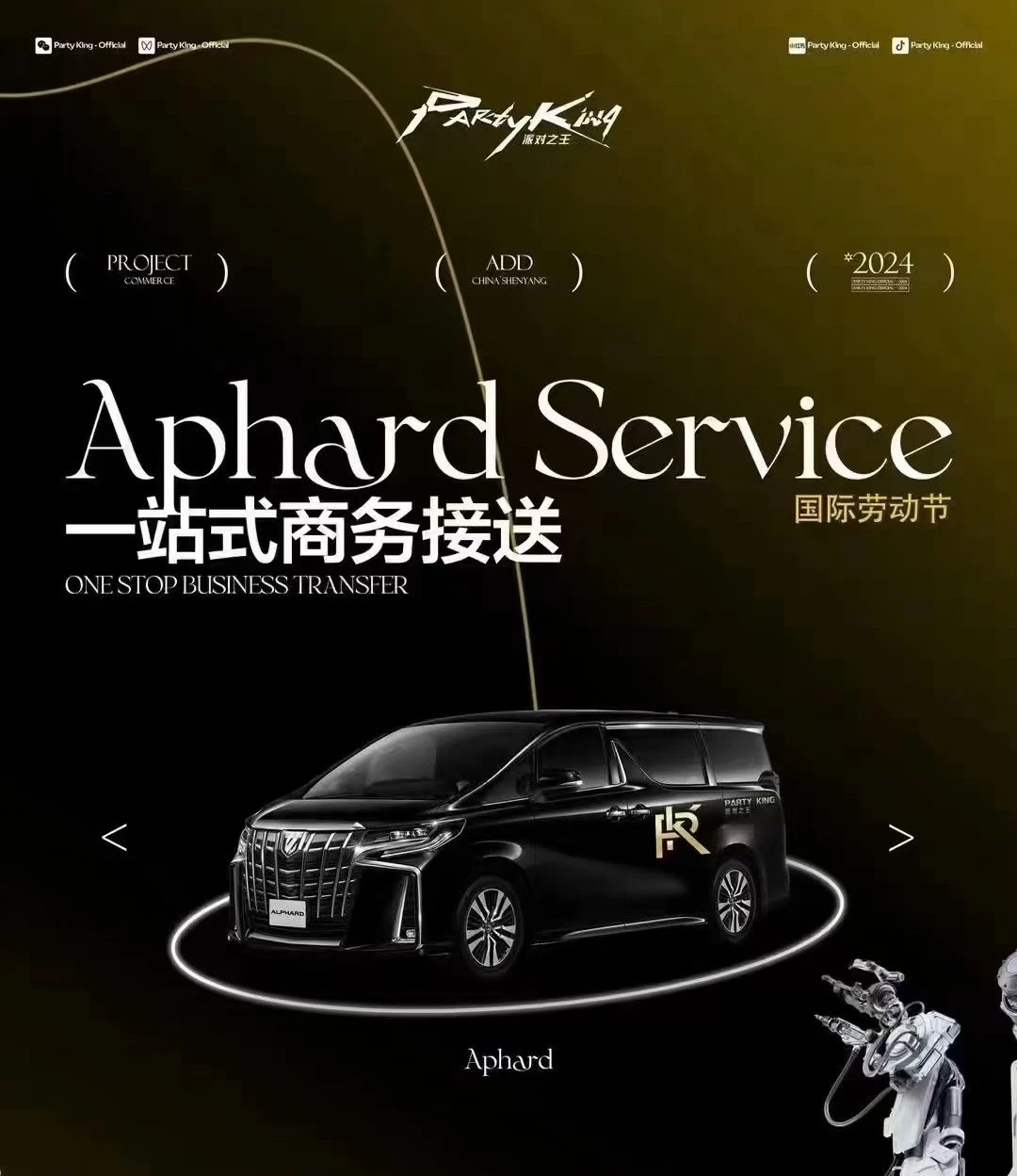 沈阳PARTY KING派对之王商务KTV大厅灯光