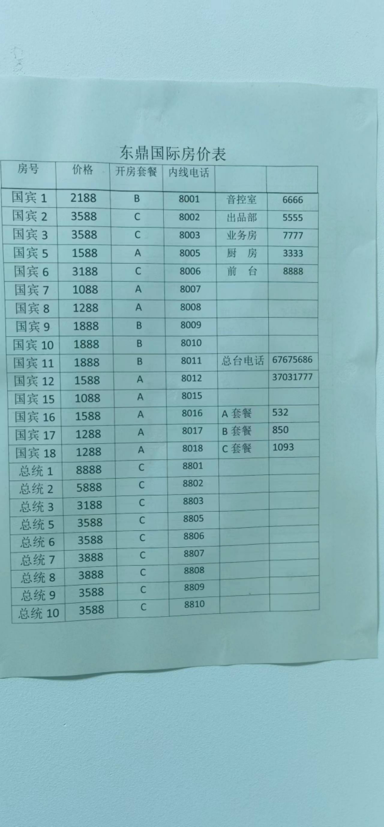 上海东鼎国际商务KTV打卡拍照墙