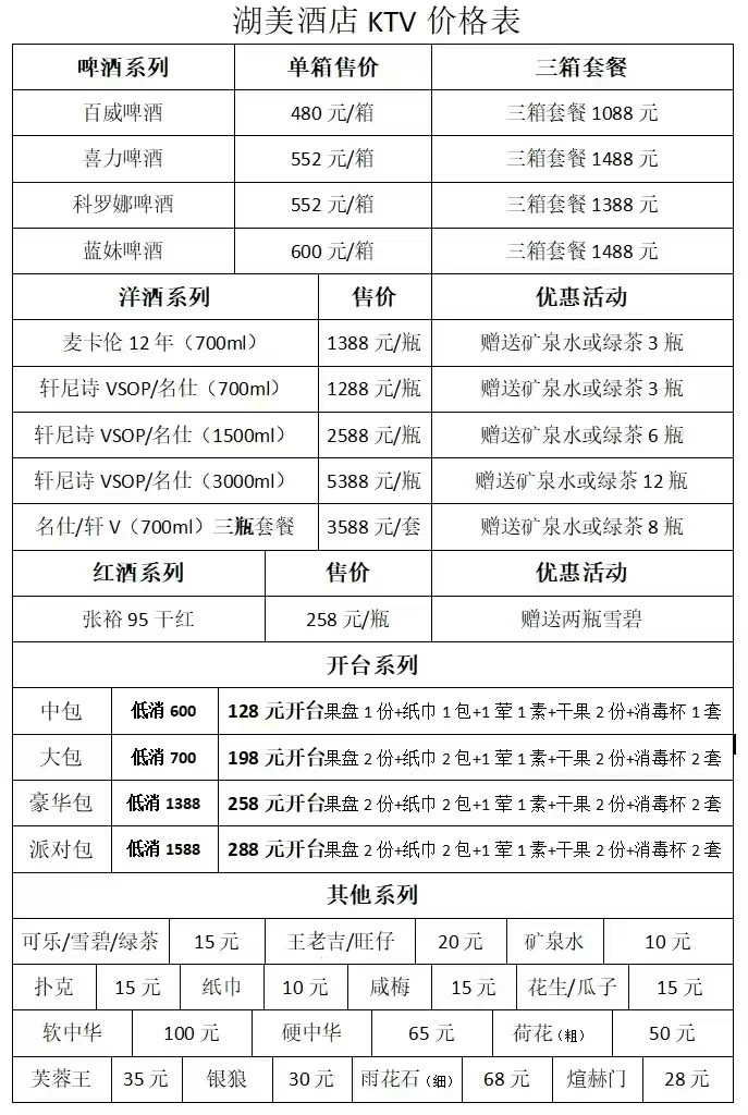 泉州湖美酒店商务KTV甄空主题包房璀璨灯光