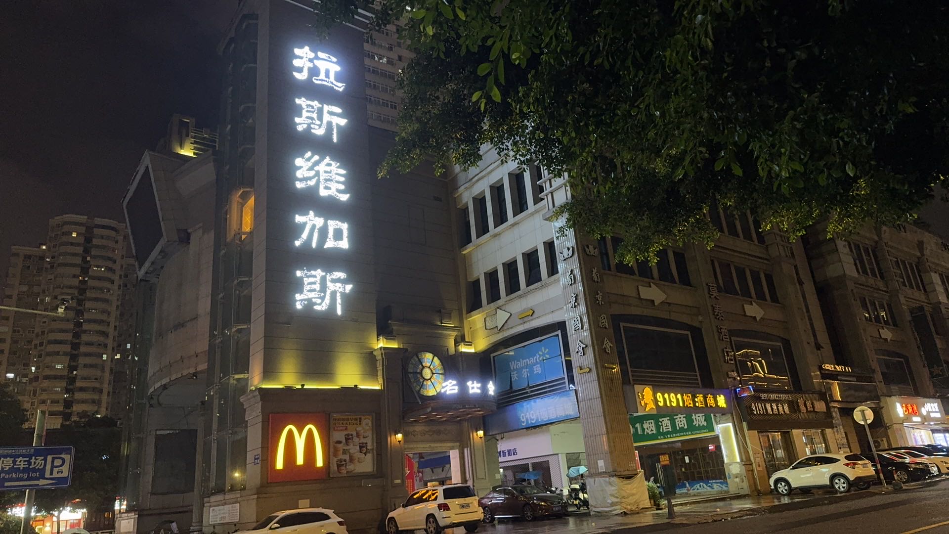 温州拉斯维加斯名仕会商务KTV预订|680起享雪花动力畅饮