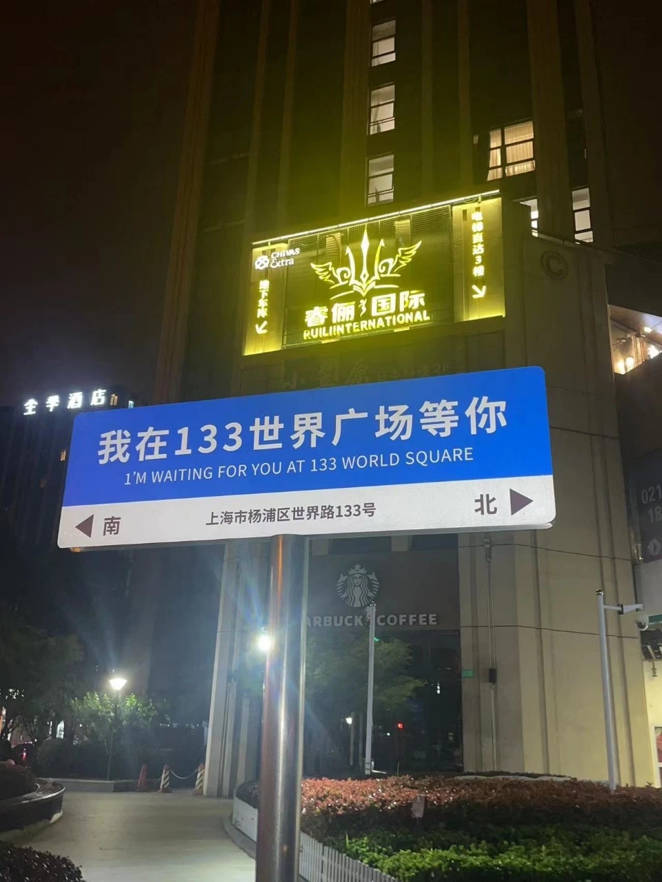 上海睿丽国际商务KTV预订_商务宴请首选夜生活地标