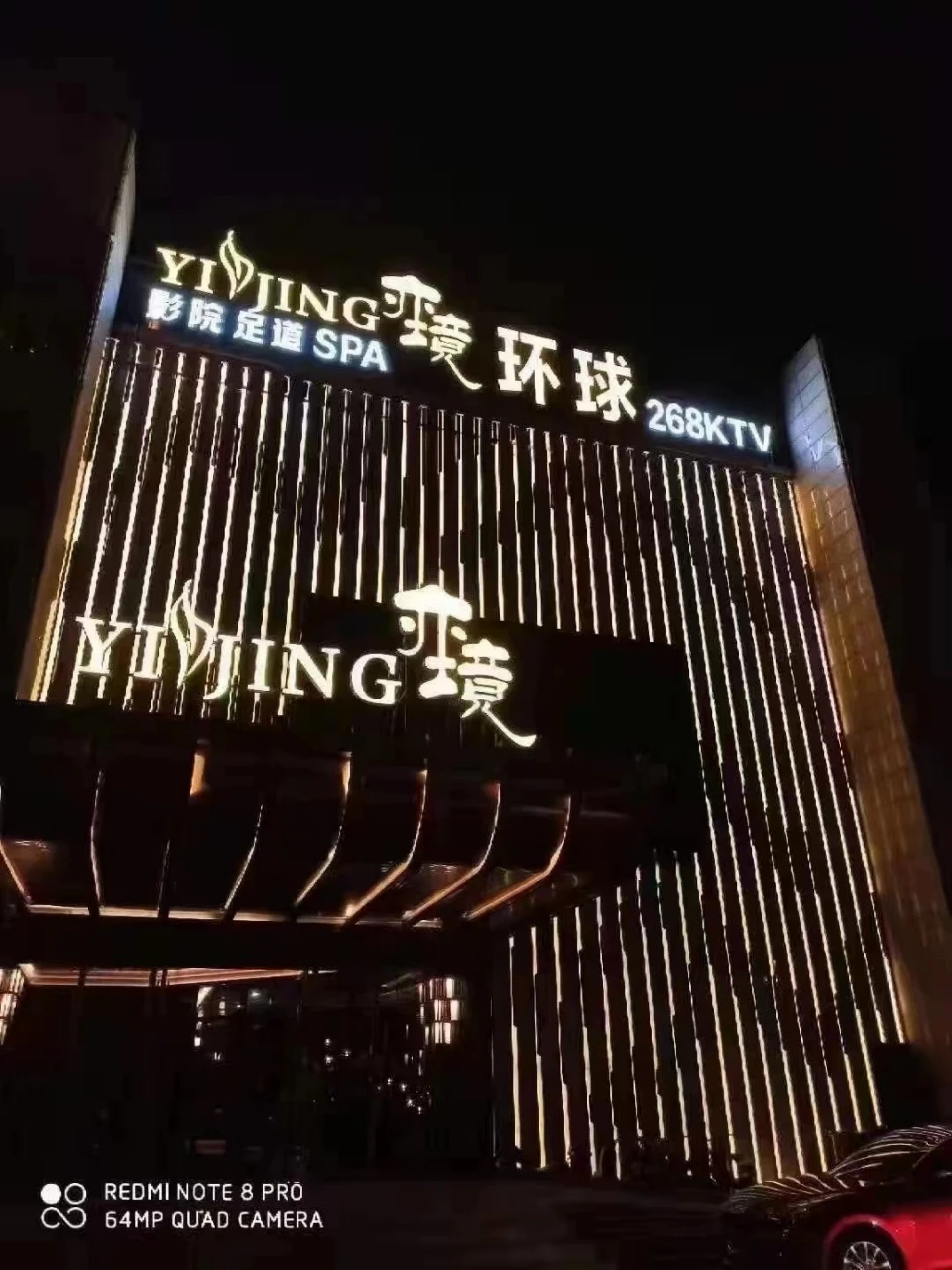 南通通州商务KTV环球268会所预订_高端夜生活娱乐首选