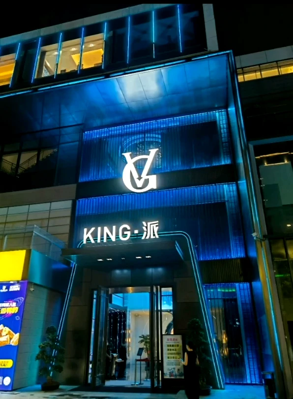 温州商务KTV预订首选KING.派量贩艺术空间