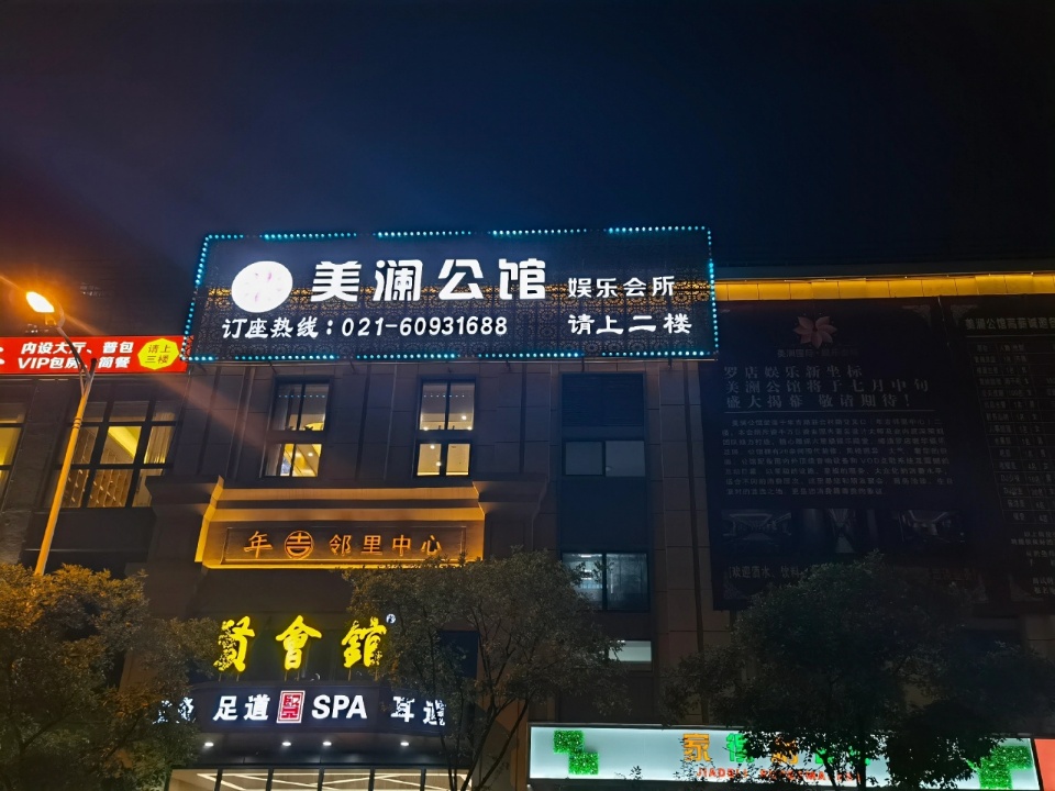 上海美澜公馆KTV预订_商务KTV周末促销_免费专车接送