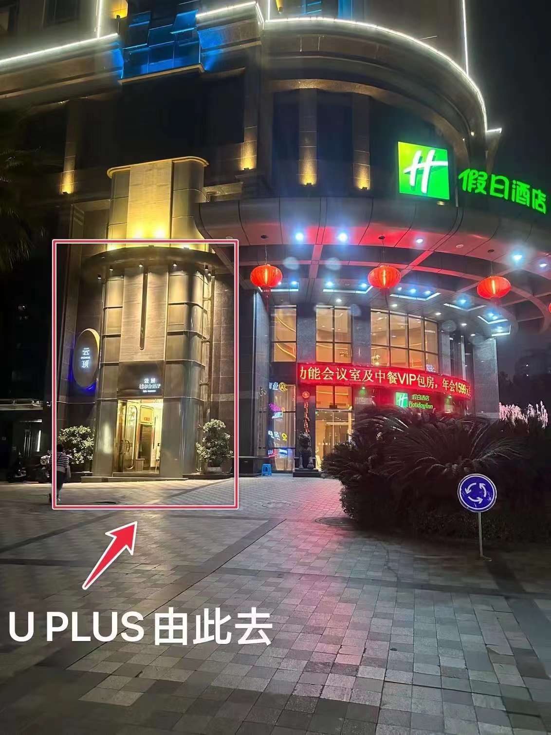 重庆U.plus城市会客厅商务KTV预订_观音桥人气中端氛围场