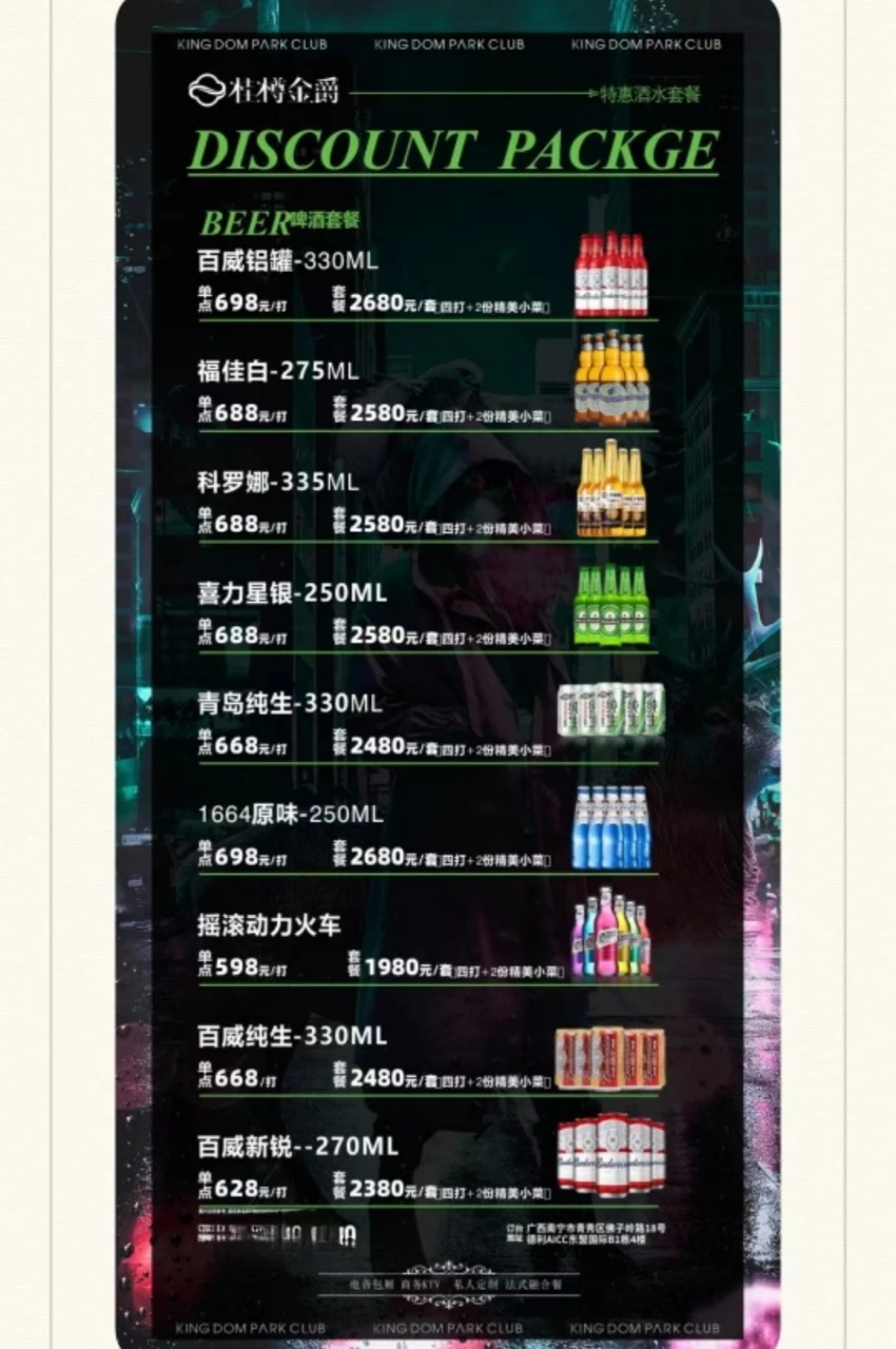 南宁桂樽金爵商务KTV豪华包间内景