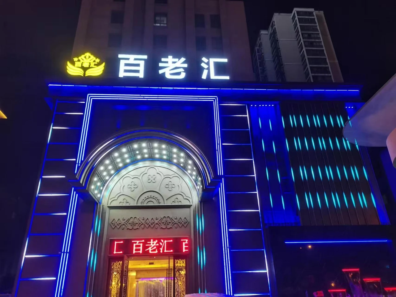 南通海安百老汇商务KTV预订：缤纷年代夜生活新地标