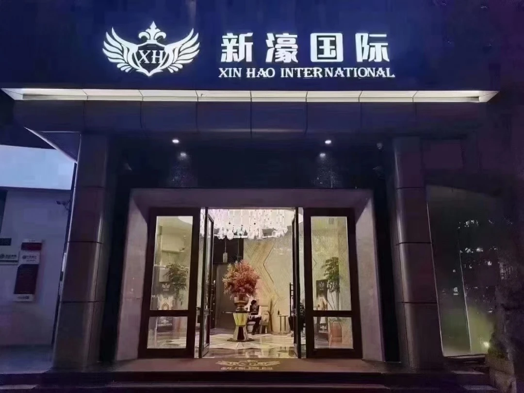 上海新濠国际商务KTV在线预订|城市夜生活首选