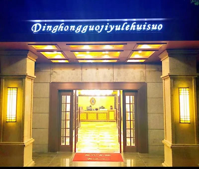 扬州DK国际商务KTV预订|全城商务KTV首选夜生活地标