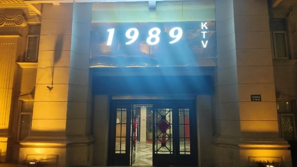 上海虹公馆商务KTV预订 | 闵行高端夜生活新地标