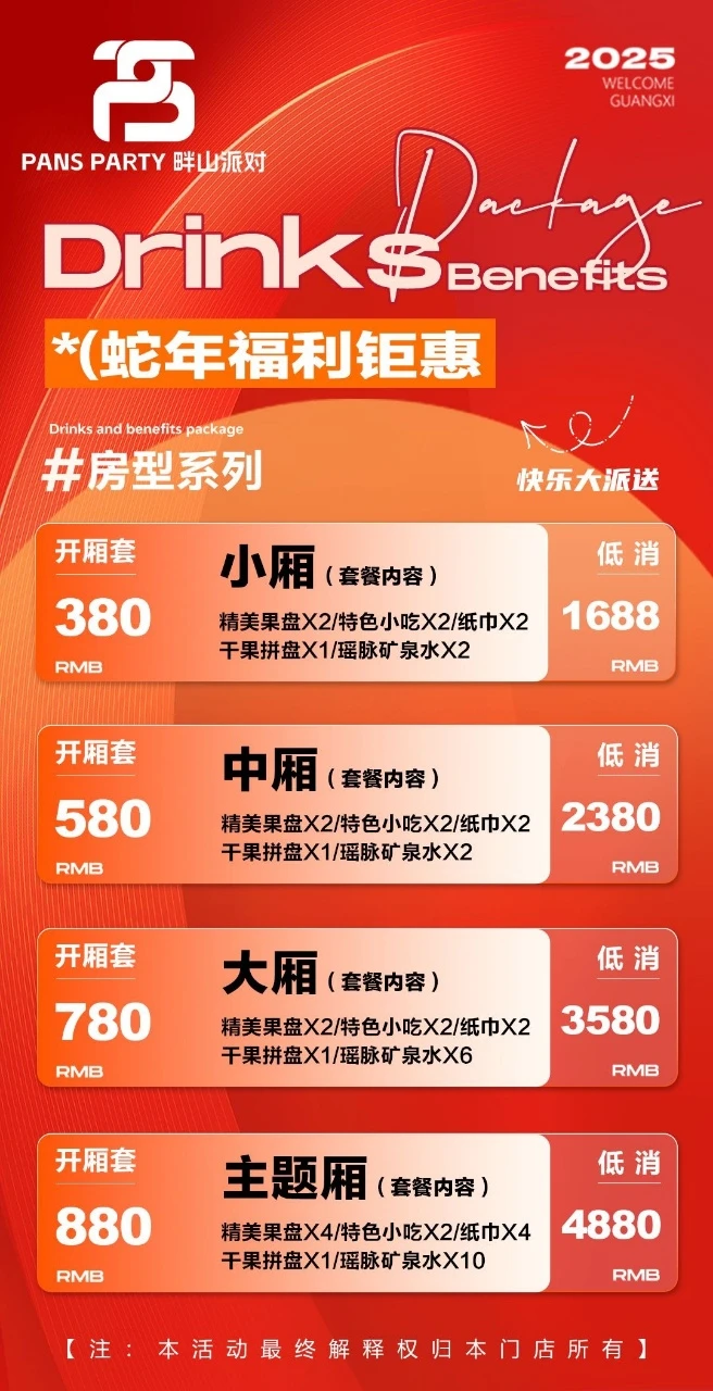 南宁商务KTV畔山派对山景包厢