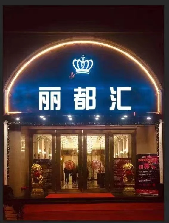 上海商务东方公馆KTV预订|丽都汇改名升级指南