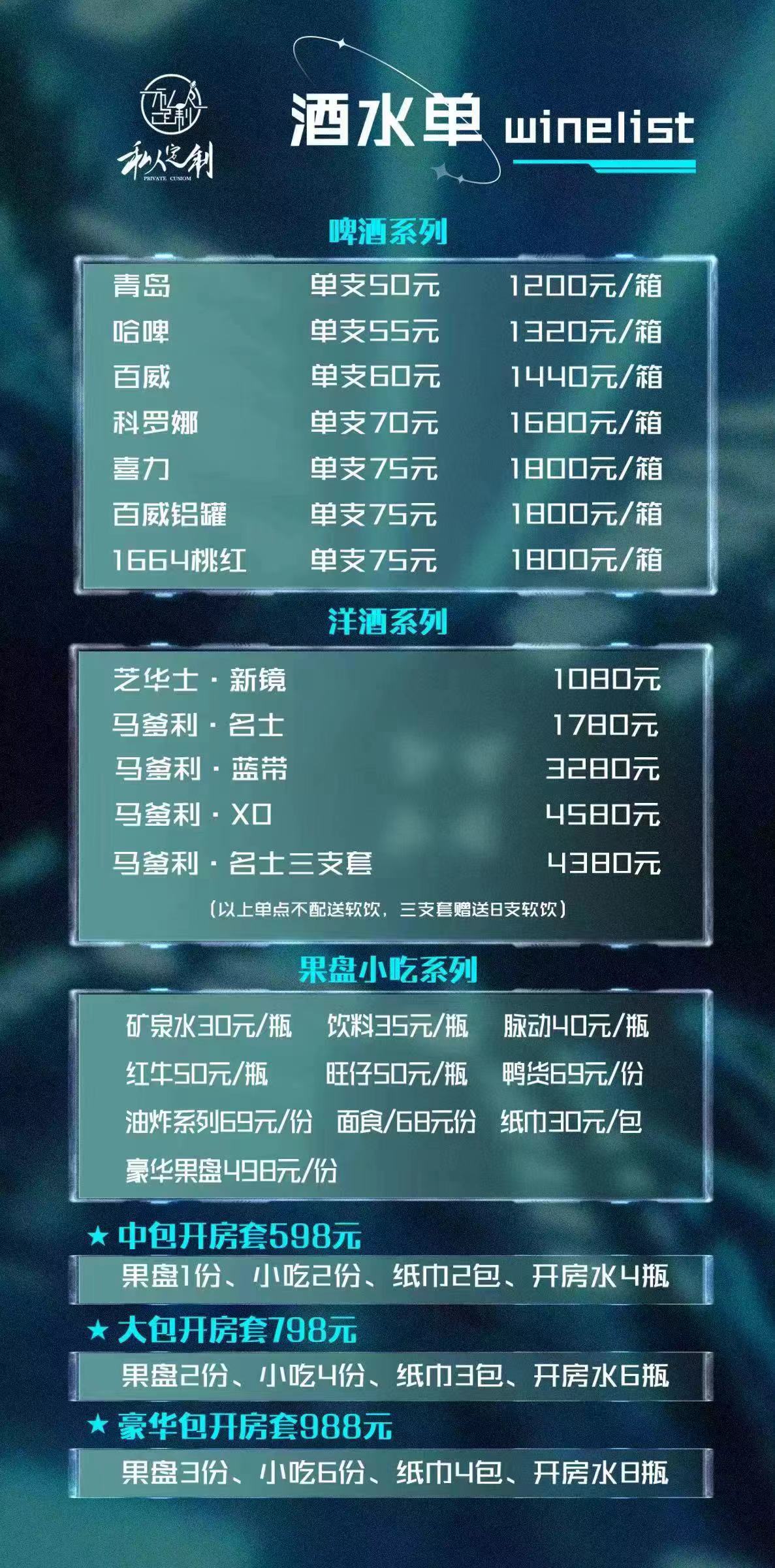 私人订制商务KTV包厢灯光