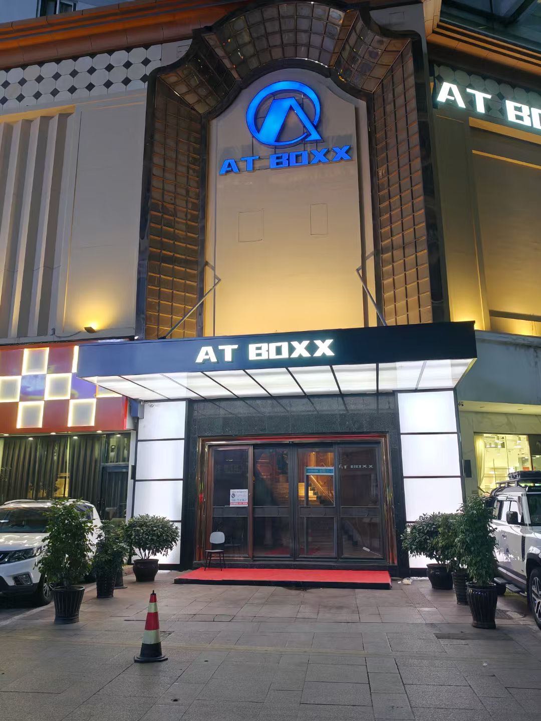 温州商务AT BOXX KTV预订|包厢消费1180起畅饮雪花动力