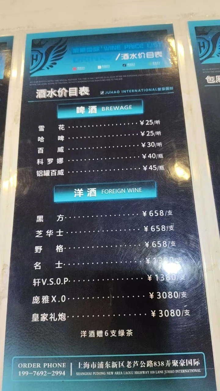 上海聚豪国际商务KTV豪华包厢内部