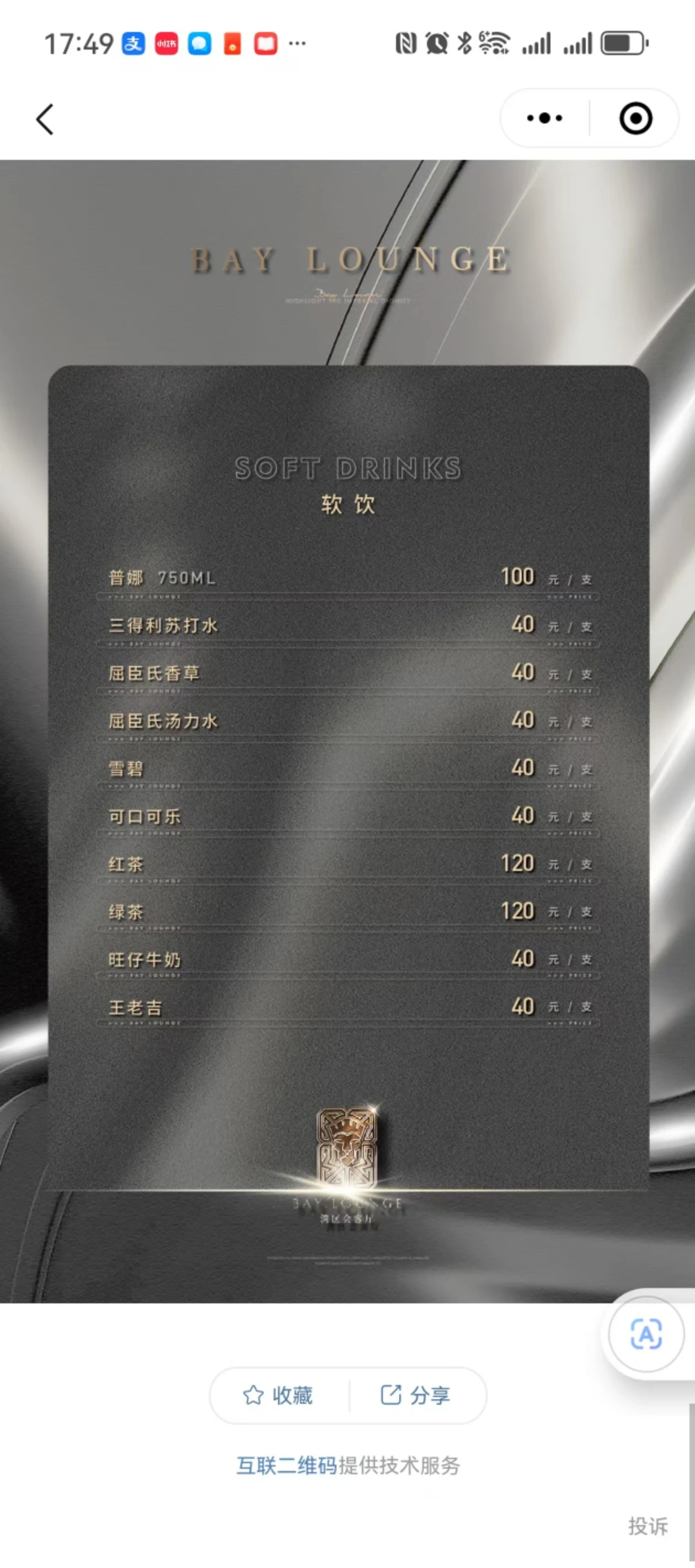 深圳南山商务KTV酒水单