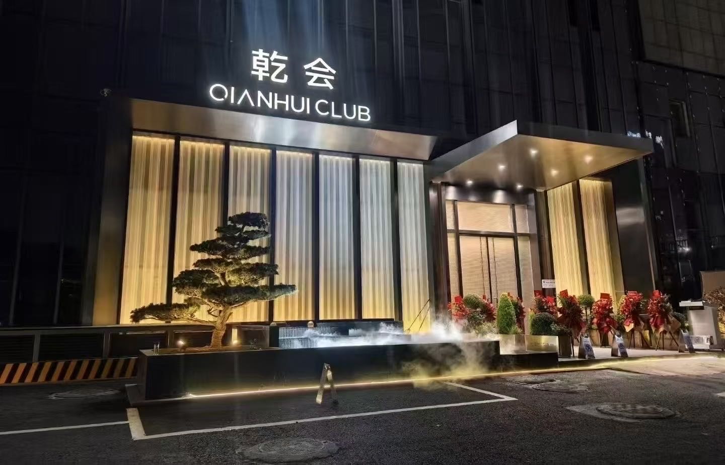 宁波商务KTV乾会俱乐部预订_高端夜生活首选