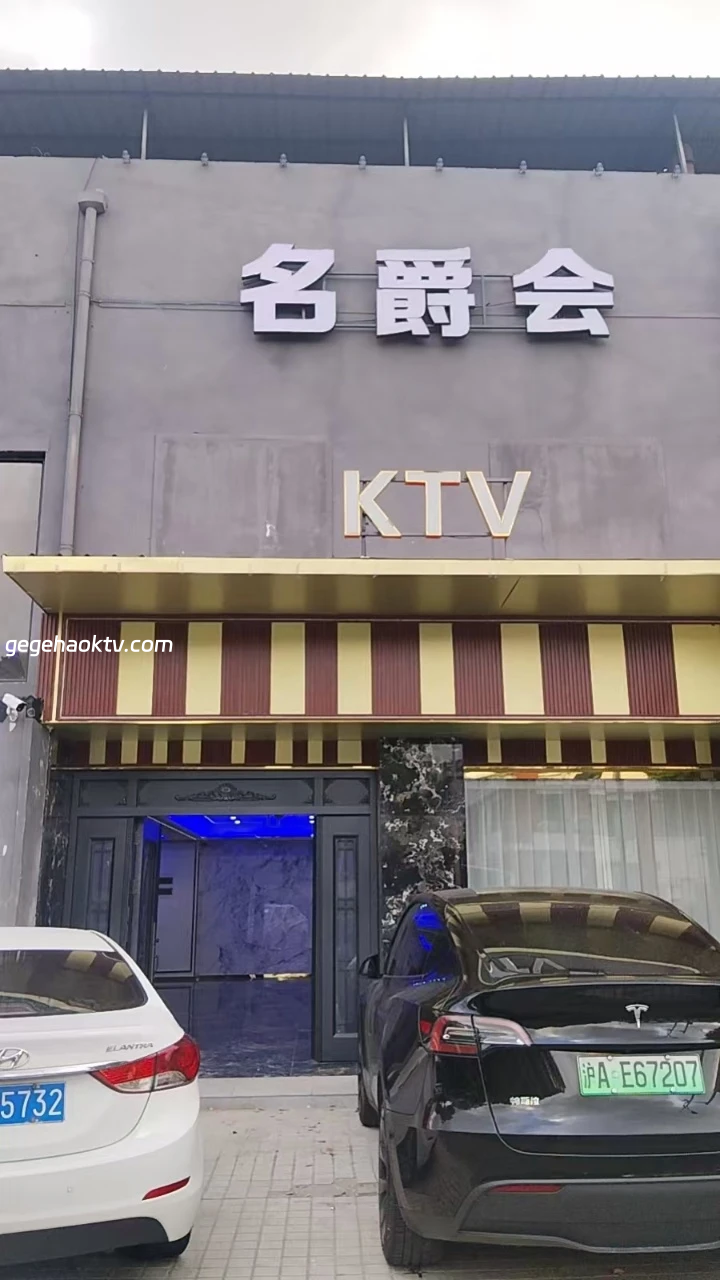 名爵会商务KTV豪华包厢环境