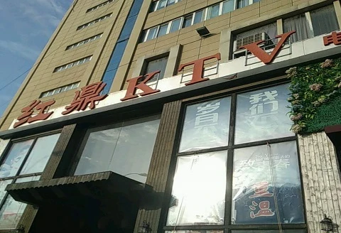 阜阳商务KTV红鼎国际：城市夜幕里的不期而遇