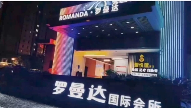 常州商务罗曼达KTV预订|闪耀夜场体验