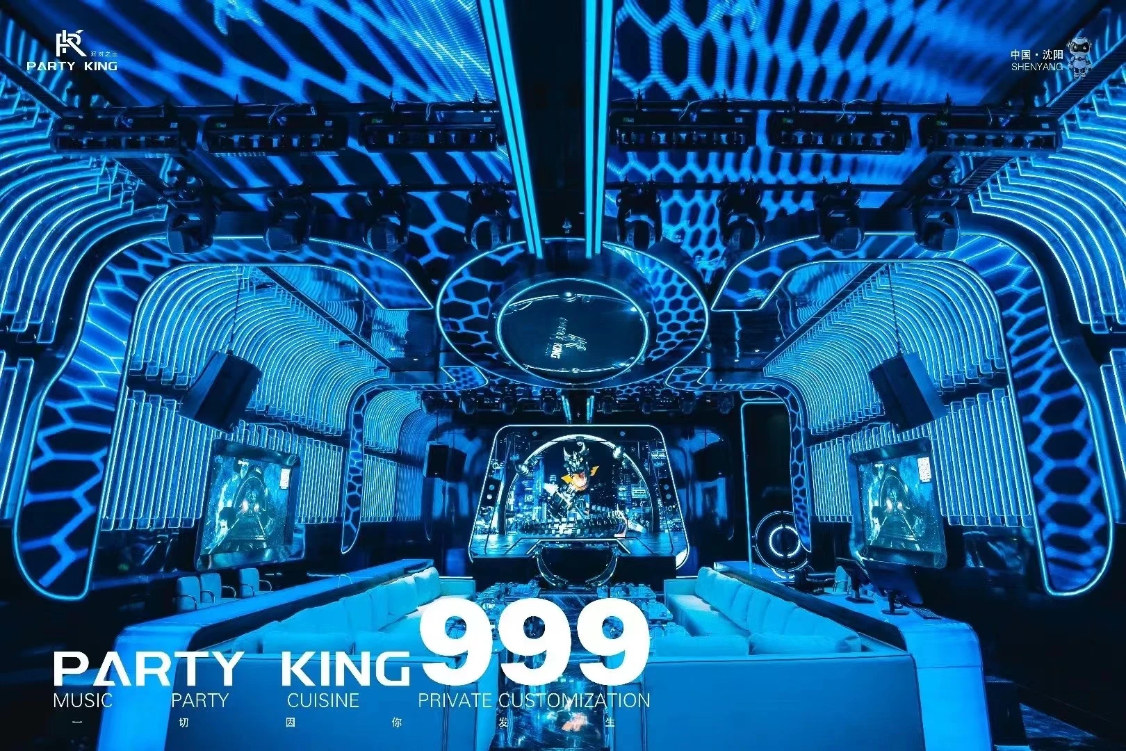 沈阳PARTY KING派对之王商务KTV豪华包房