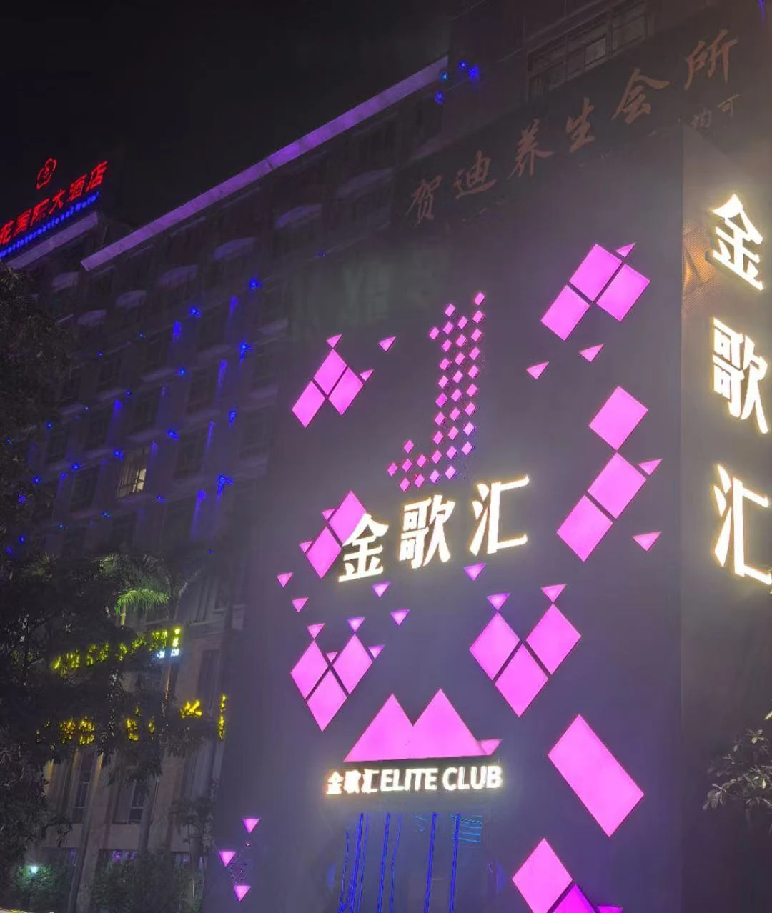 南宁商务KTV夜生活首选 金歌汇ELITE CLUB预订指南