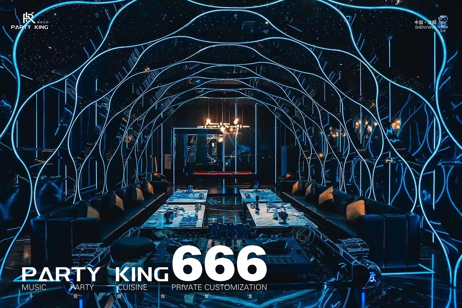 沈阳PARTY KING派对之王商务KTV预订指南 免费专车接送