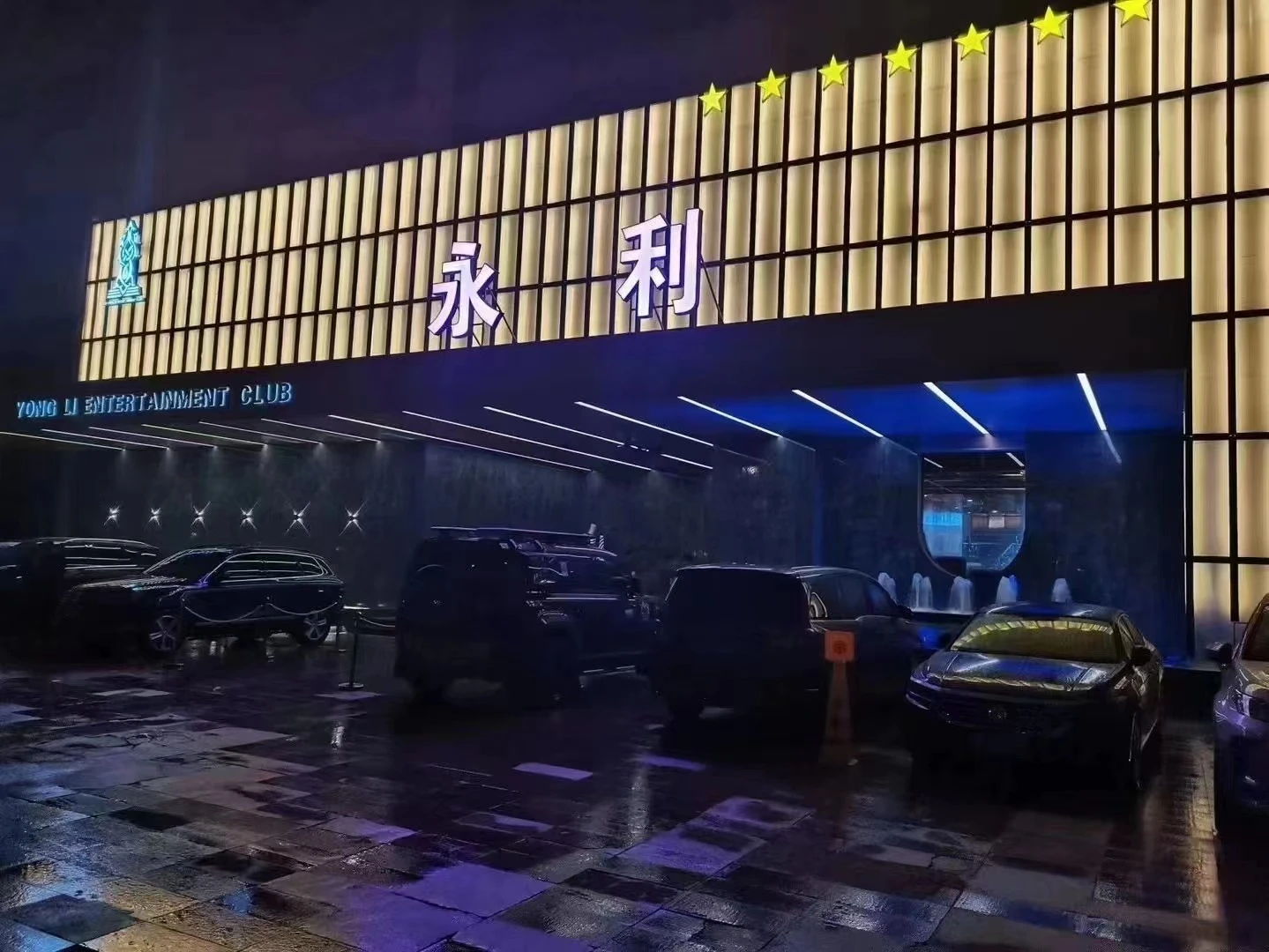 扬州星空俱乐部（原永利国际）商务KTV预订指南