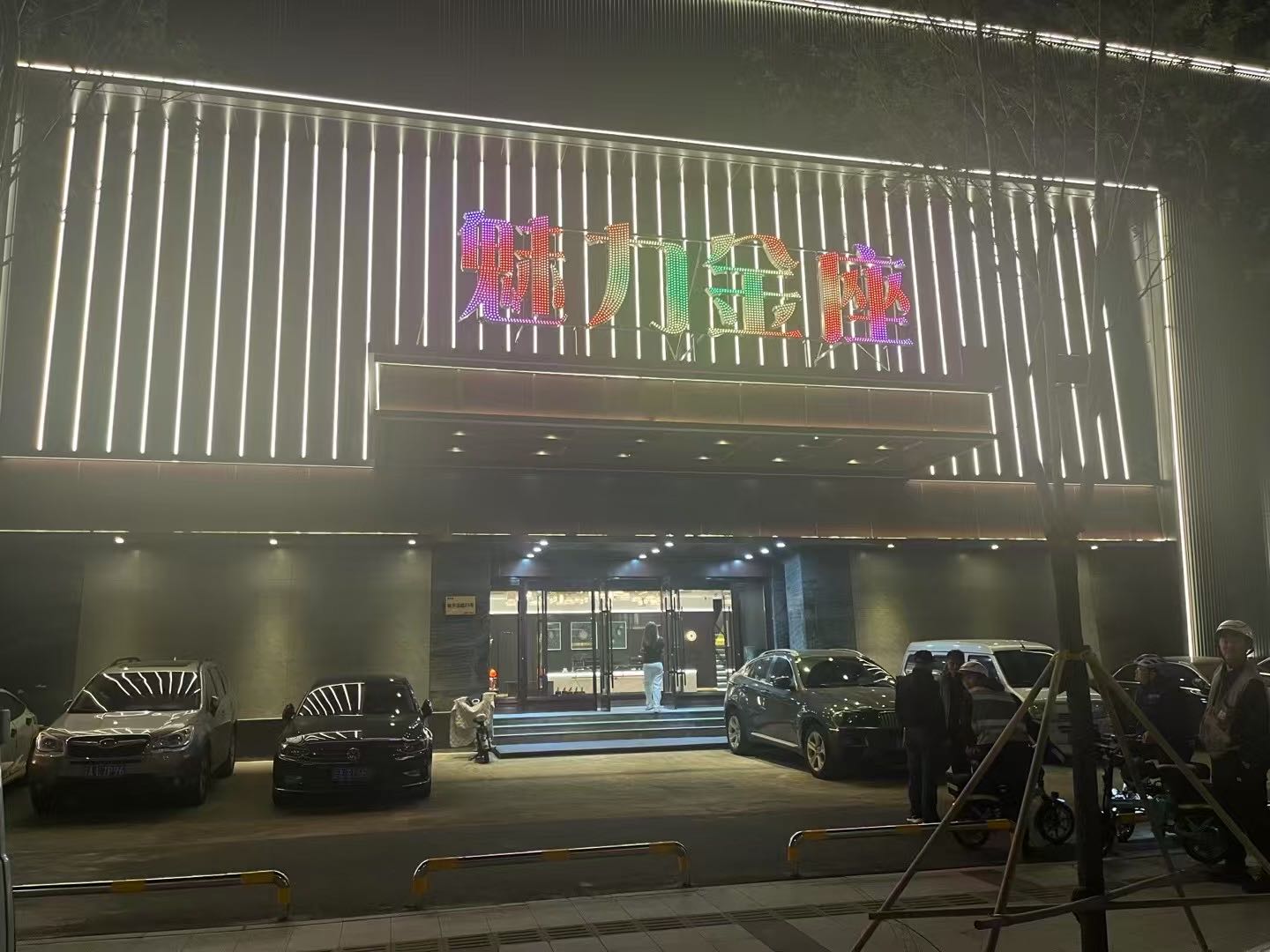 沈阳商务KTV魅力金座会所预订_全城专车免费接