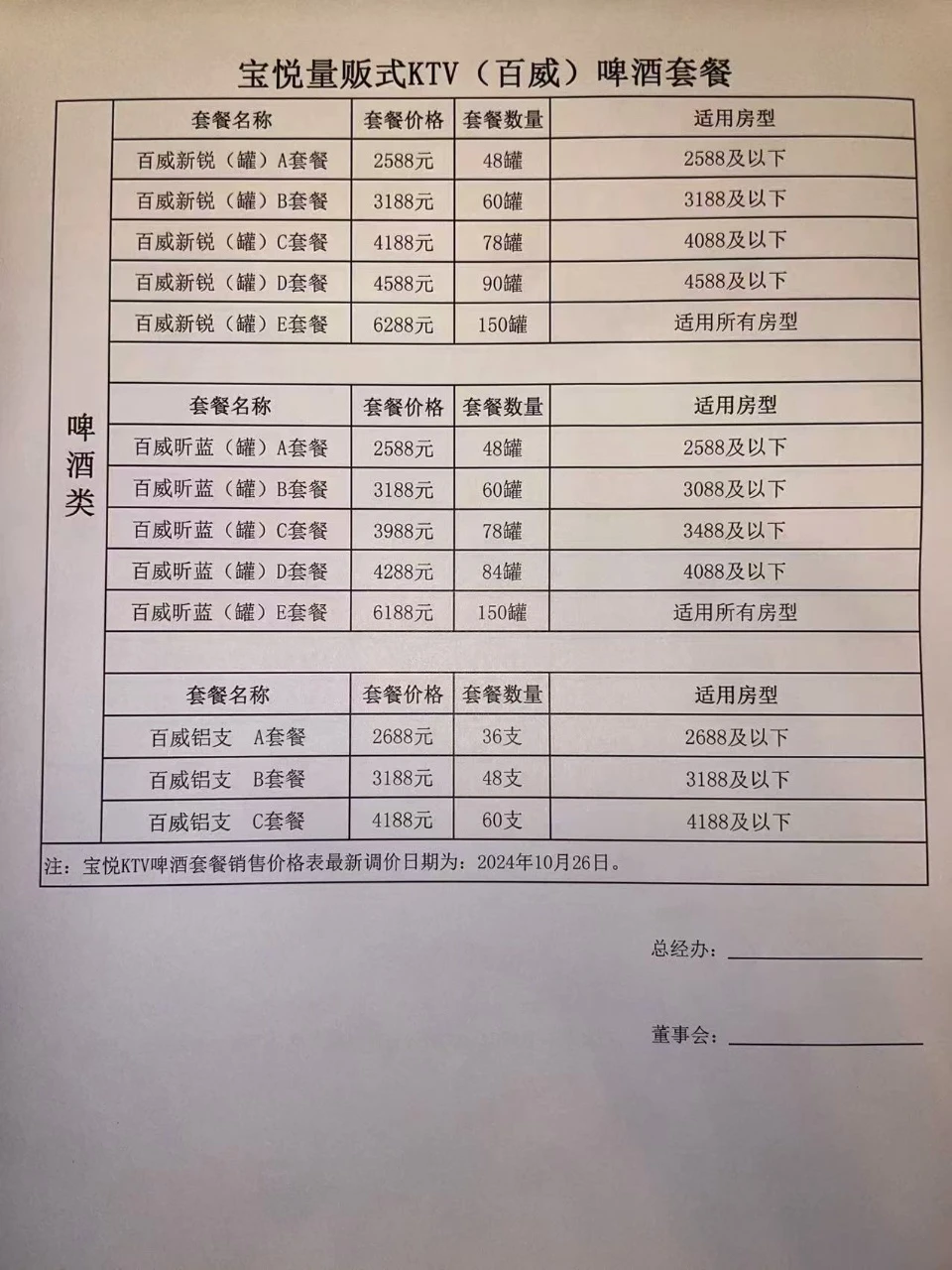 深圳宝安宝悦娱乐会所商务KTV酒水套餐