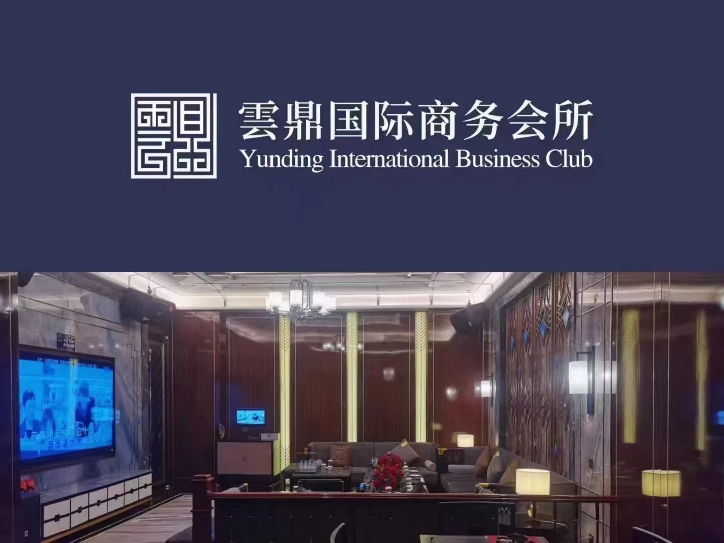 太原云鼎国际商务KTV预订|高端夜生活新坐标
