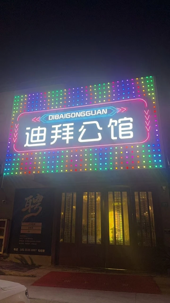 上海商务迪拜公馆KTV预订|城市夜生活首选|免费专车接送