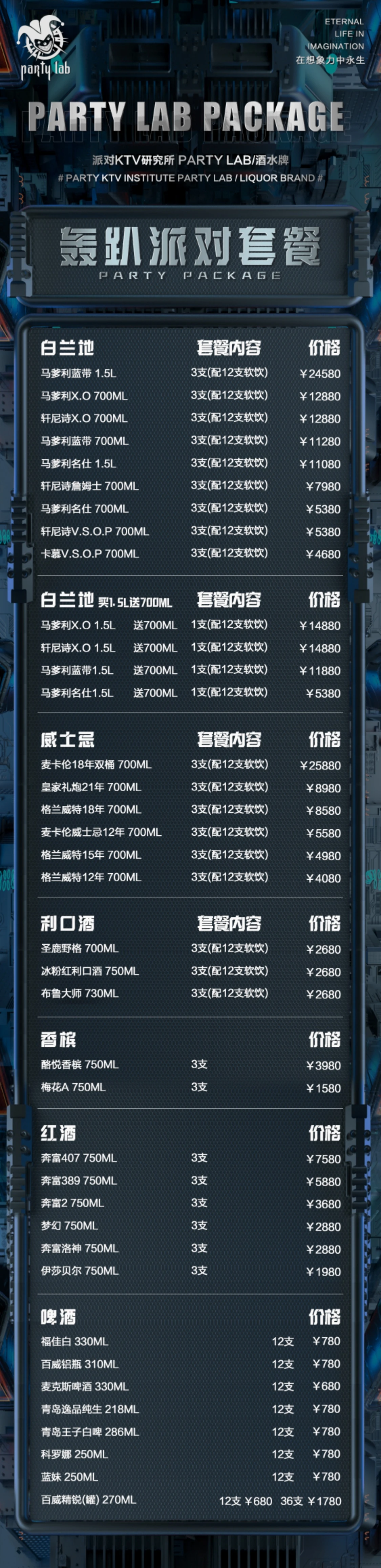 S·PARTY商务KTV轰趴派对套餐