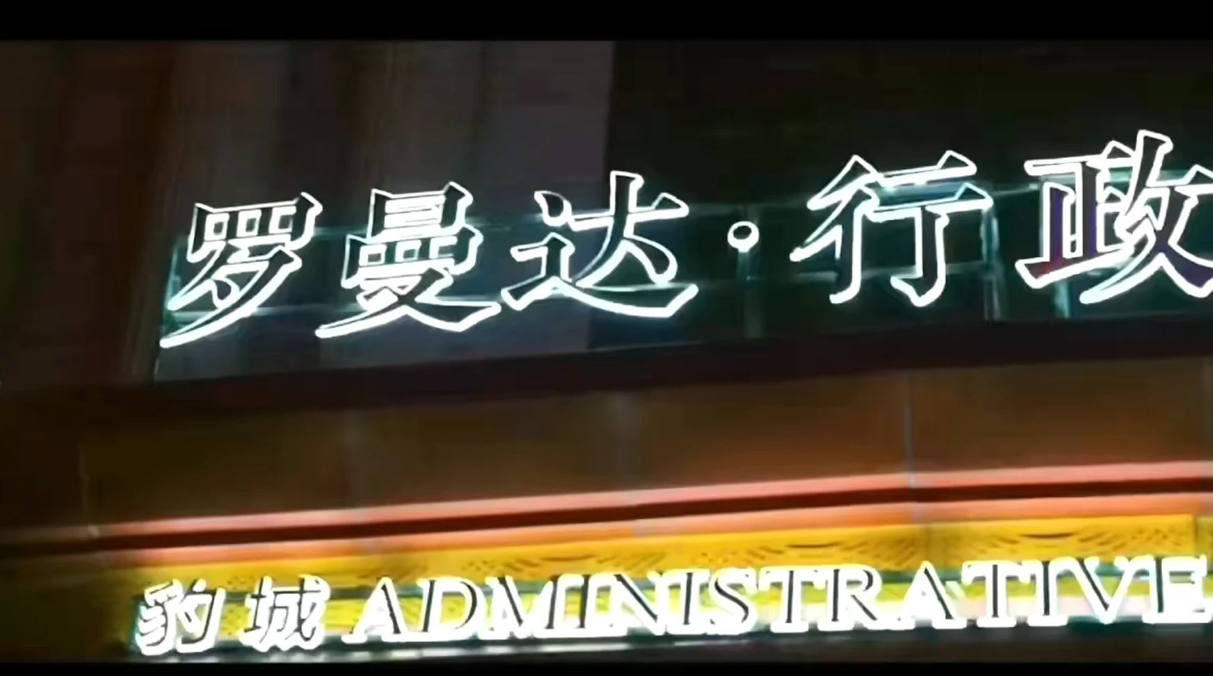 太原罗曼达商务KTV预订—城市夜生活首选娱乐地标