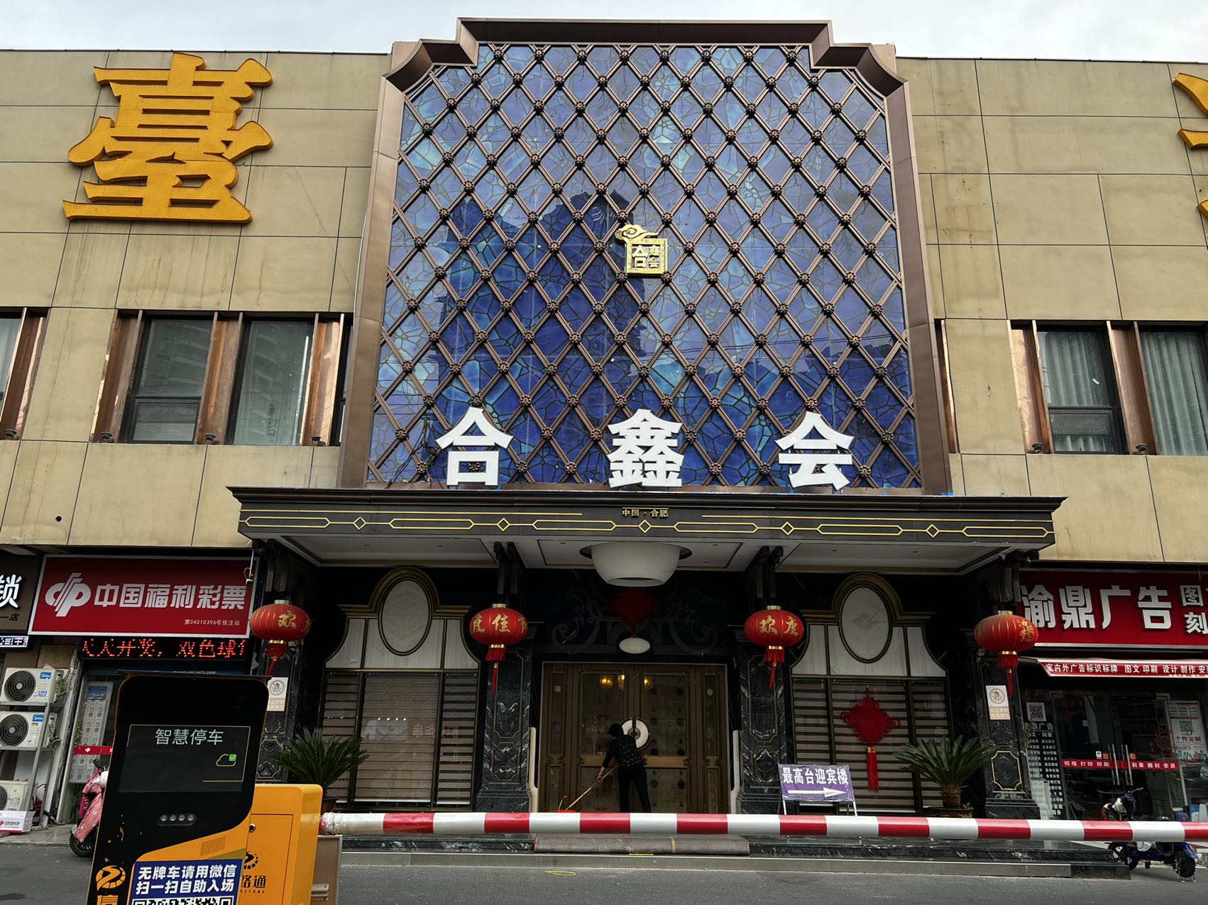 合肥商务KTV预订首选合鑫会，锁定高端夜生活氛围