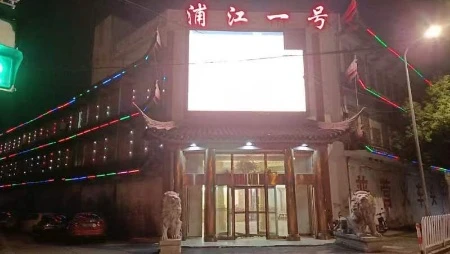 上海浦江一号商务KTV预订 | 高端夜总会包厢在线订房