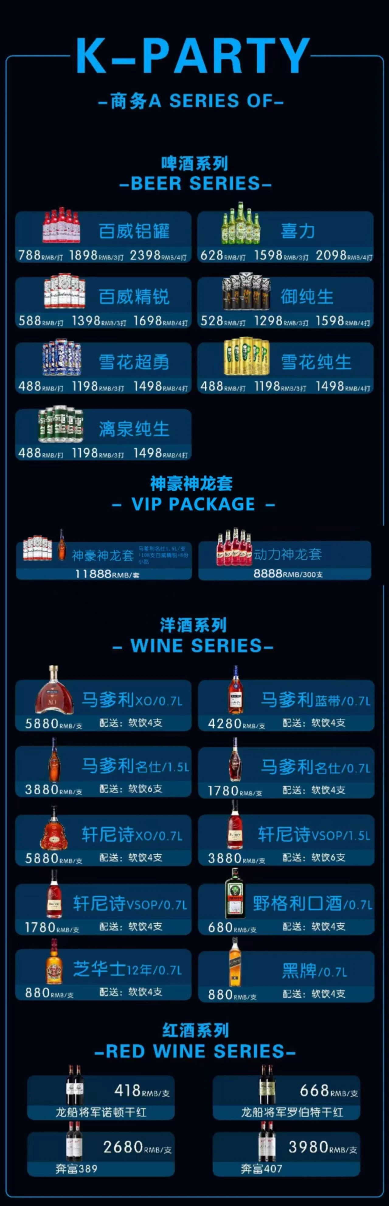 南宁KPARTY商务KTV精致酒水摆台