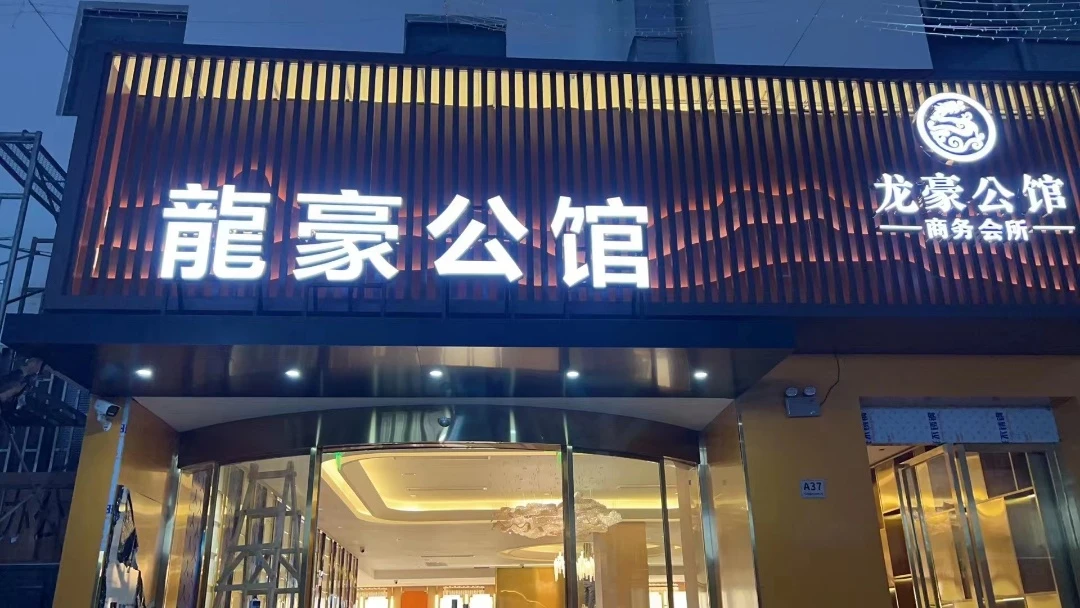 上海商务龙豪公馆KTV预订_豪华包厢gong主陪伴_免费专车接送