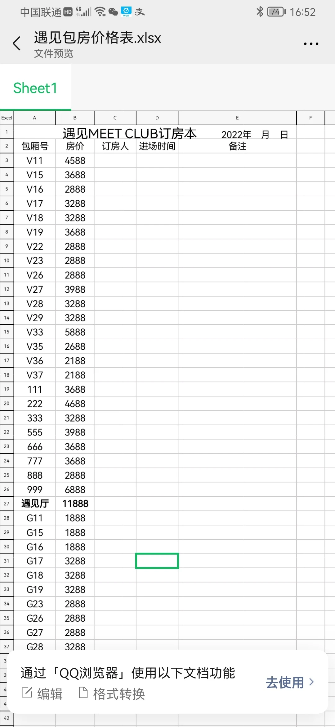 上海遇见商务KTV豪华包厢内部环境