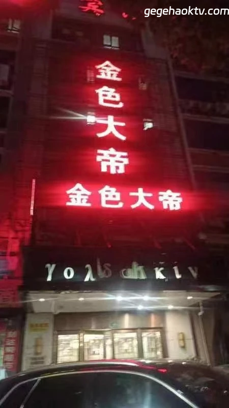 安妮卡商务KTV大厅水晶吊灯倒映出金色光晕,低调中透出奢华质感