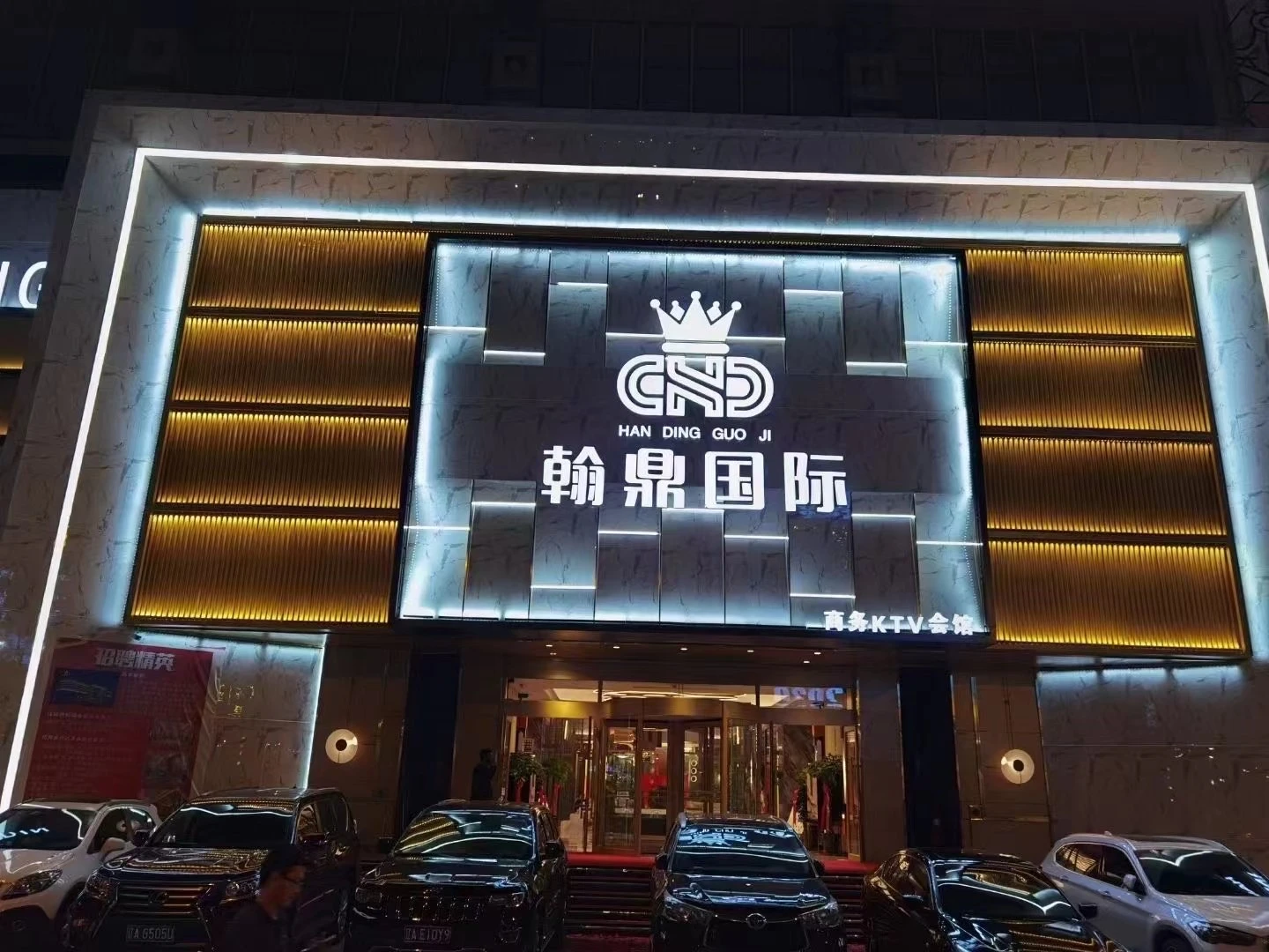 沈阳翰鼎国际商务KTV预订_沈阳商务KTV女孩价格透明包间预订