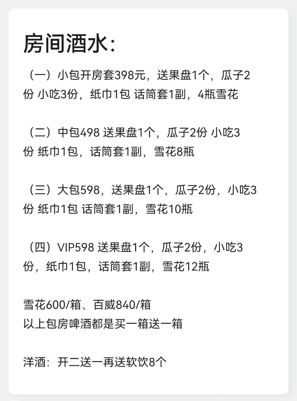 上海水晶宫馆商务KTV包厢内部