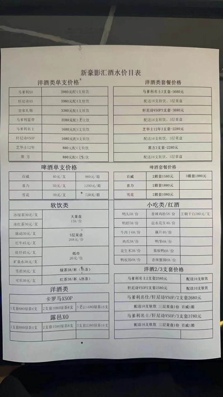 上海新豪影汇商务KTV江景包厢