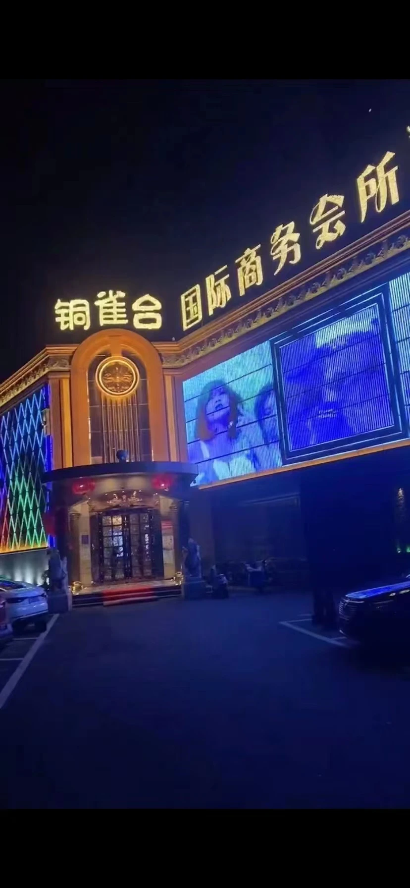 扬州广陵区铜雀台商务KTV会所预订，专车接送畅饮不打烊