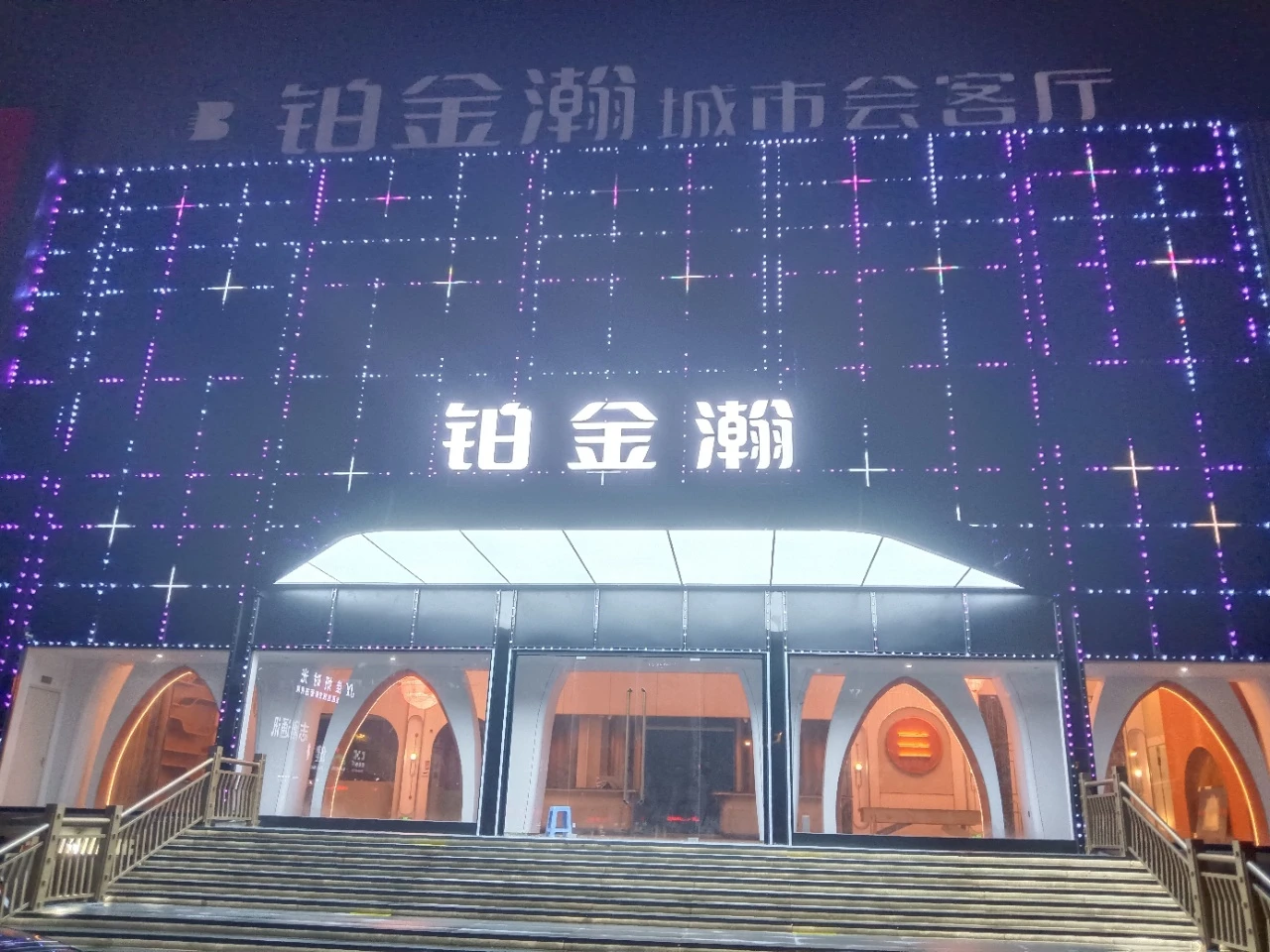 南通如东商务KTV铂金翰预订|高端包厢直订