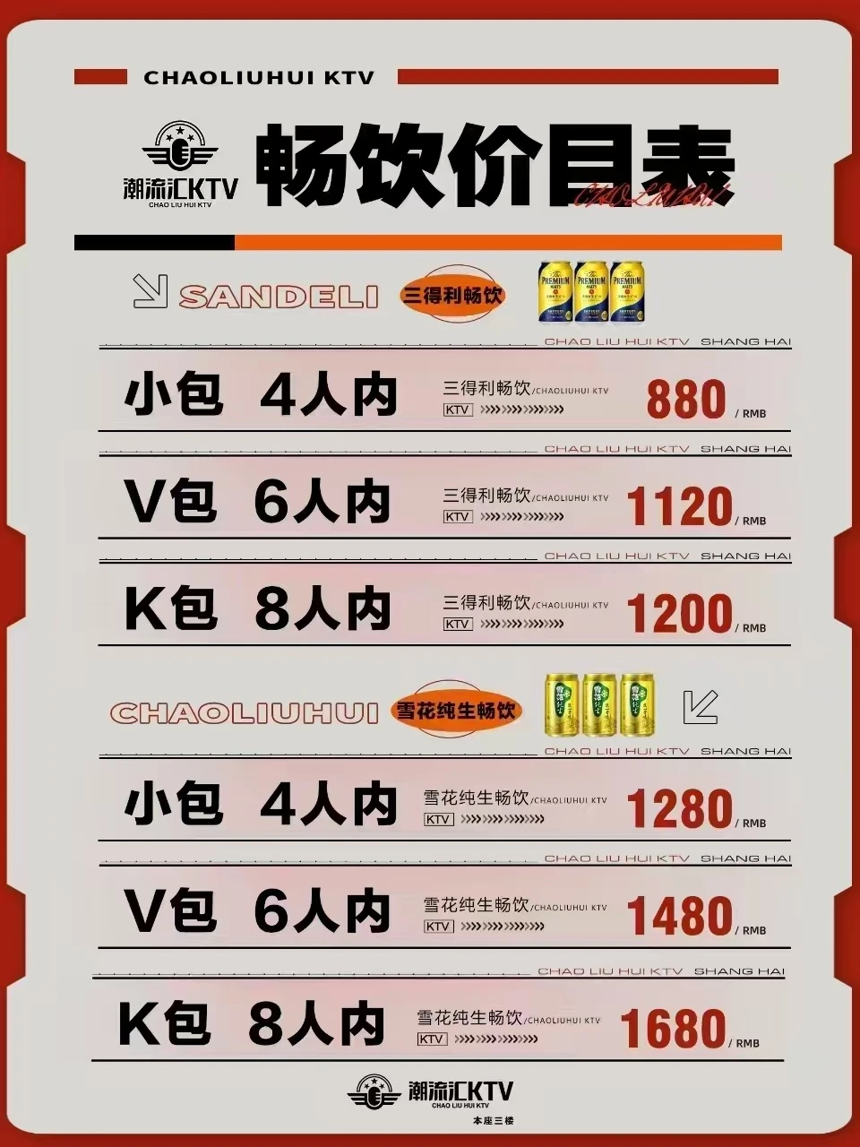 上海潮流汇商务KTV主题包厢